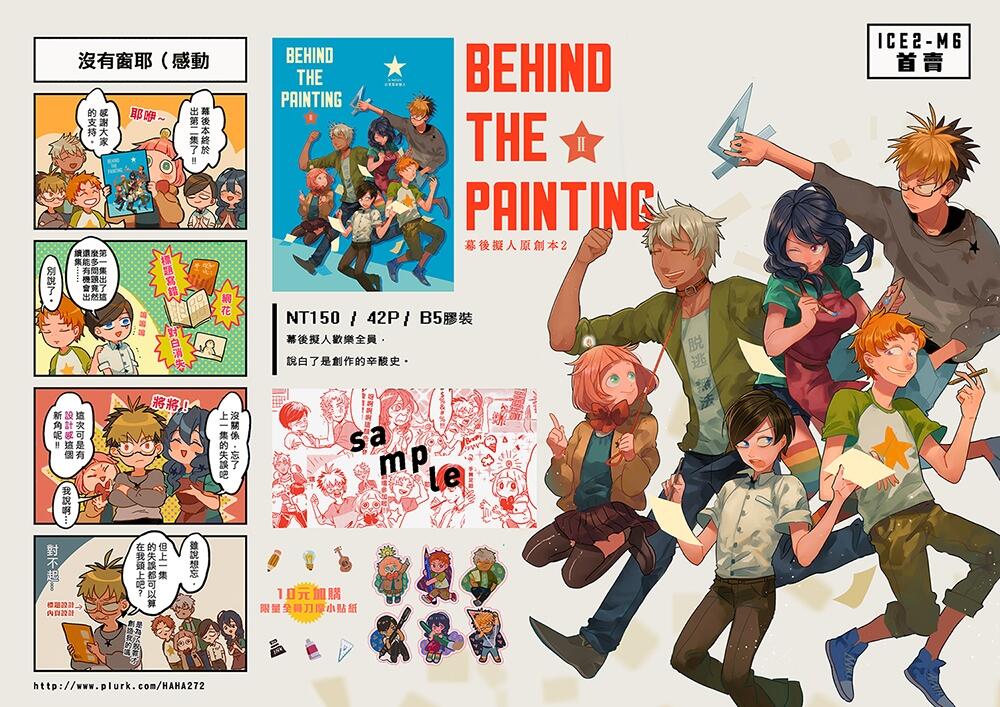 BEHIND THE PAINTING2—幕後擬人原創本２