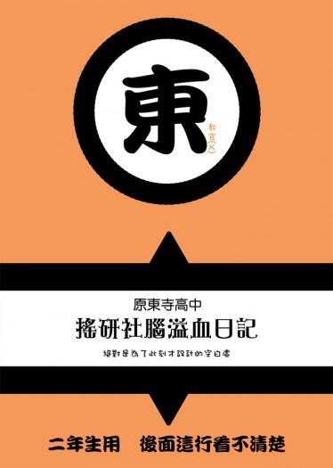 搖研社腦溢血日記 (無料)