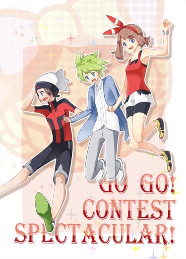 GO GO! CONTEST SPECTACULAR!