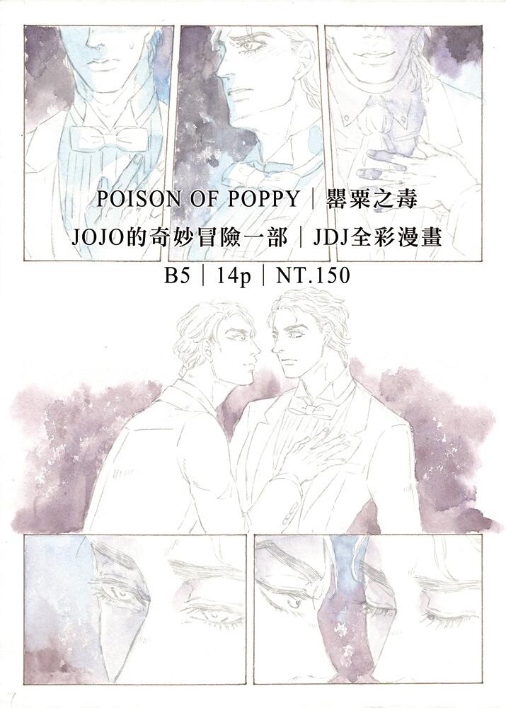 《POISON OF POPPY》罌粟之毒