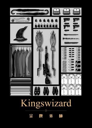 Kingsman   HP混同本 《Kingswizard》(金牌巫師) H/E