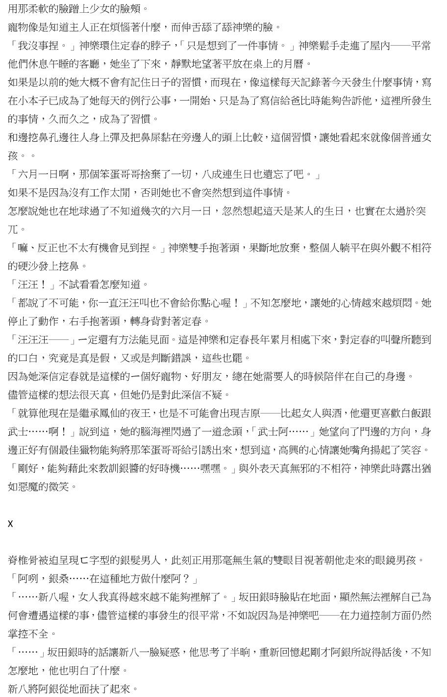 【銀魂/雙神賀兄長生日本】今日暫時休戰，神威生日快樂