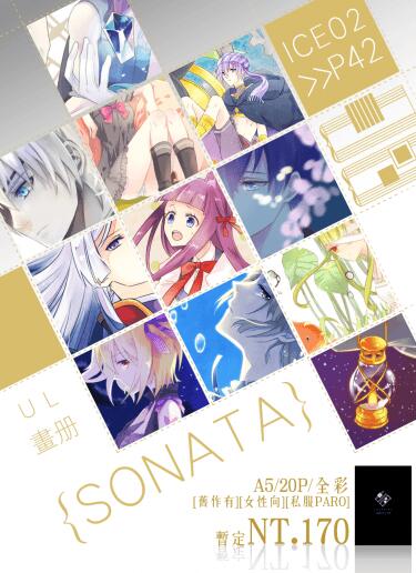 UL畫冊 {SONATA}