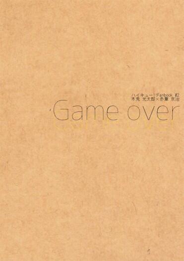 排球兔赤小說本《Game over》