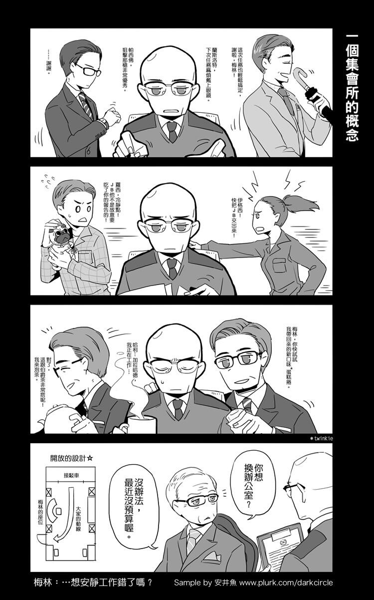 Kingsman衍生《抱歉！這不是那種薄本子！》