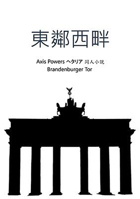 【APH‧同人小說】獨普《東鄰西畔》(米英、露普)