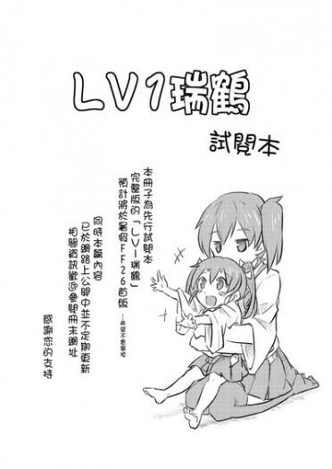 LV1瑞鶴 試閱本