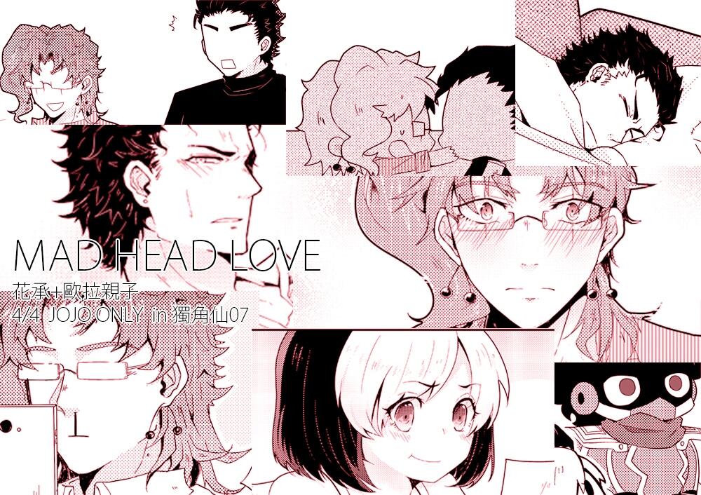 JOJO 花承 歐拉親子《MAD HEAD LOVE》