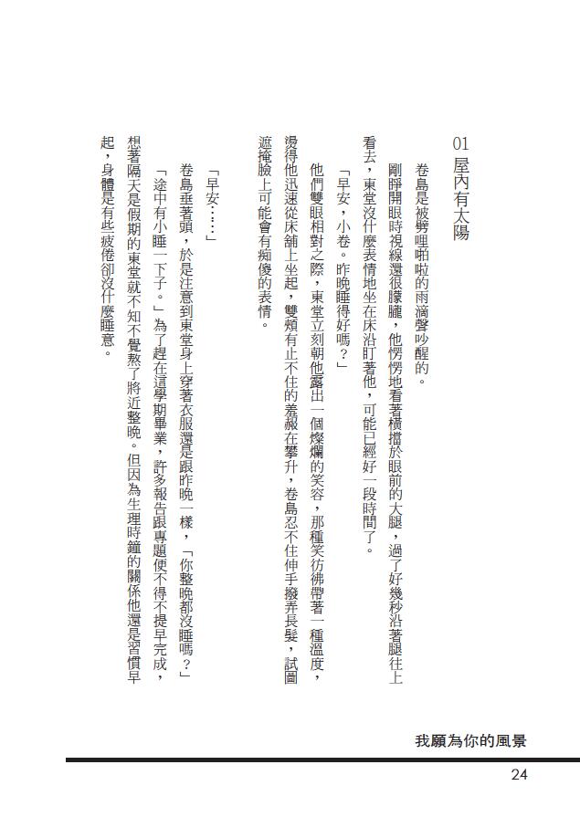 東卷《莫忘初衷》同人小說