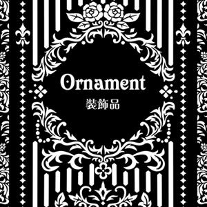 Ornament -裝飾品-