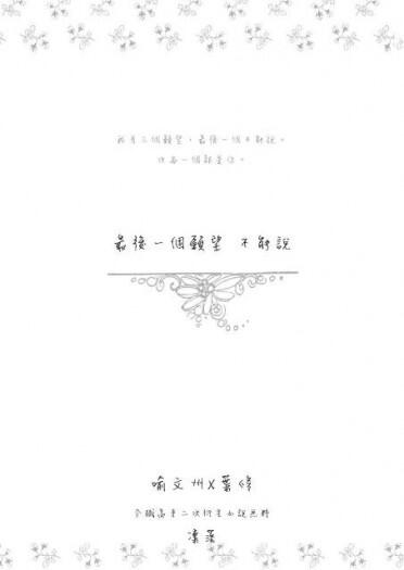 【全職高手/喻葉】《最後一個願望不能說》小說無料