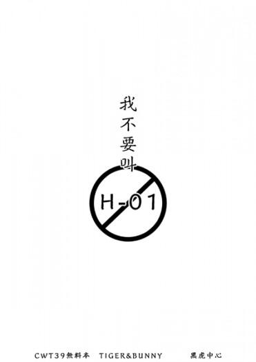 我不要叫H-01(無料本)