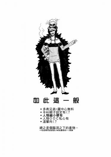 OP海賊/多弗兄弟 羅中心無料