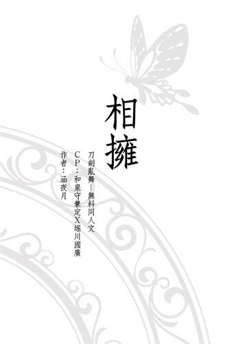 兼堀無料本《相擁》