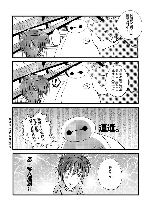 BigHero6電影本《Say Cheese！》