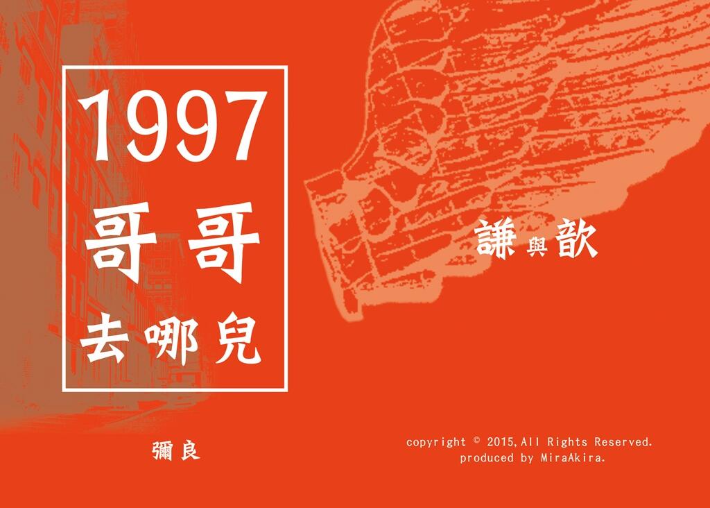 《1997哥哥去哪兒》