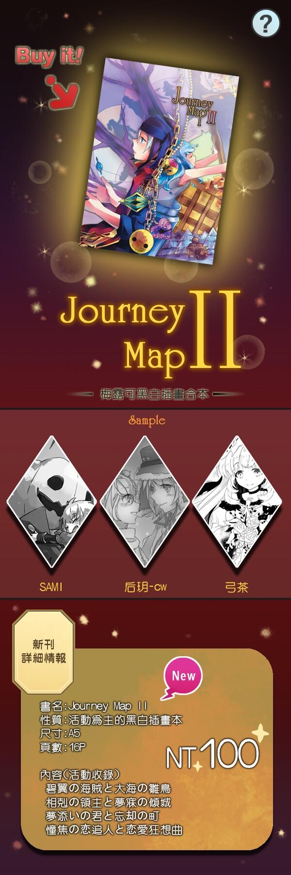 【梅露可插畫合本】Journey Map II