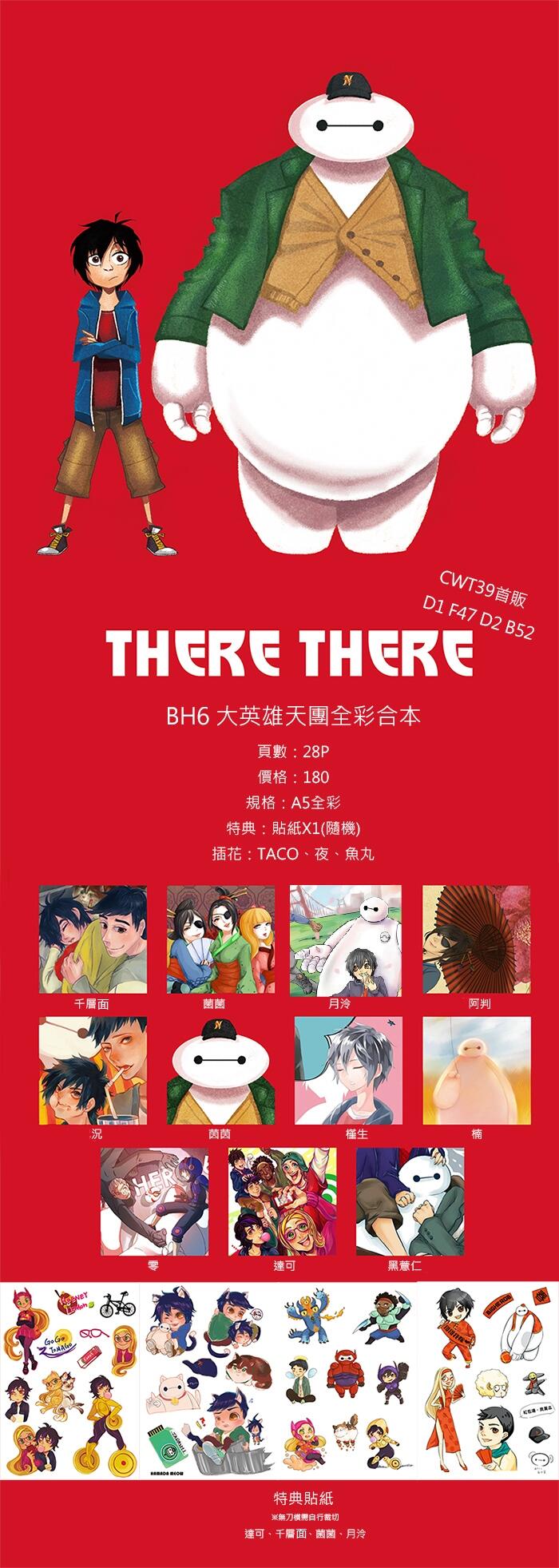 《There There》BIG HERO 6 全彩合本