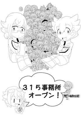 315事務所オープン！(sideM無料)