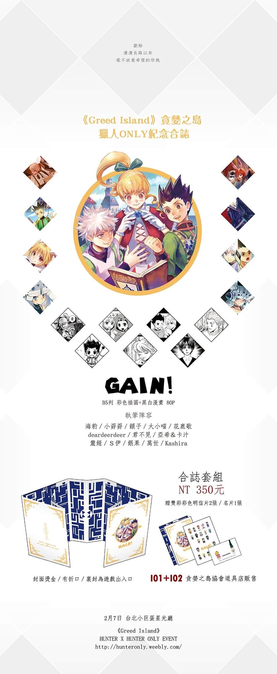 《GAIN!》獵人ONLY紀念合誌