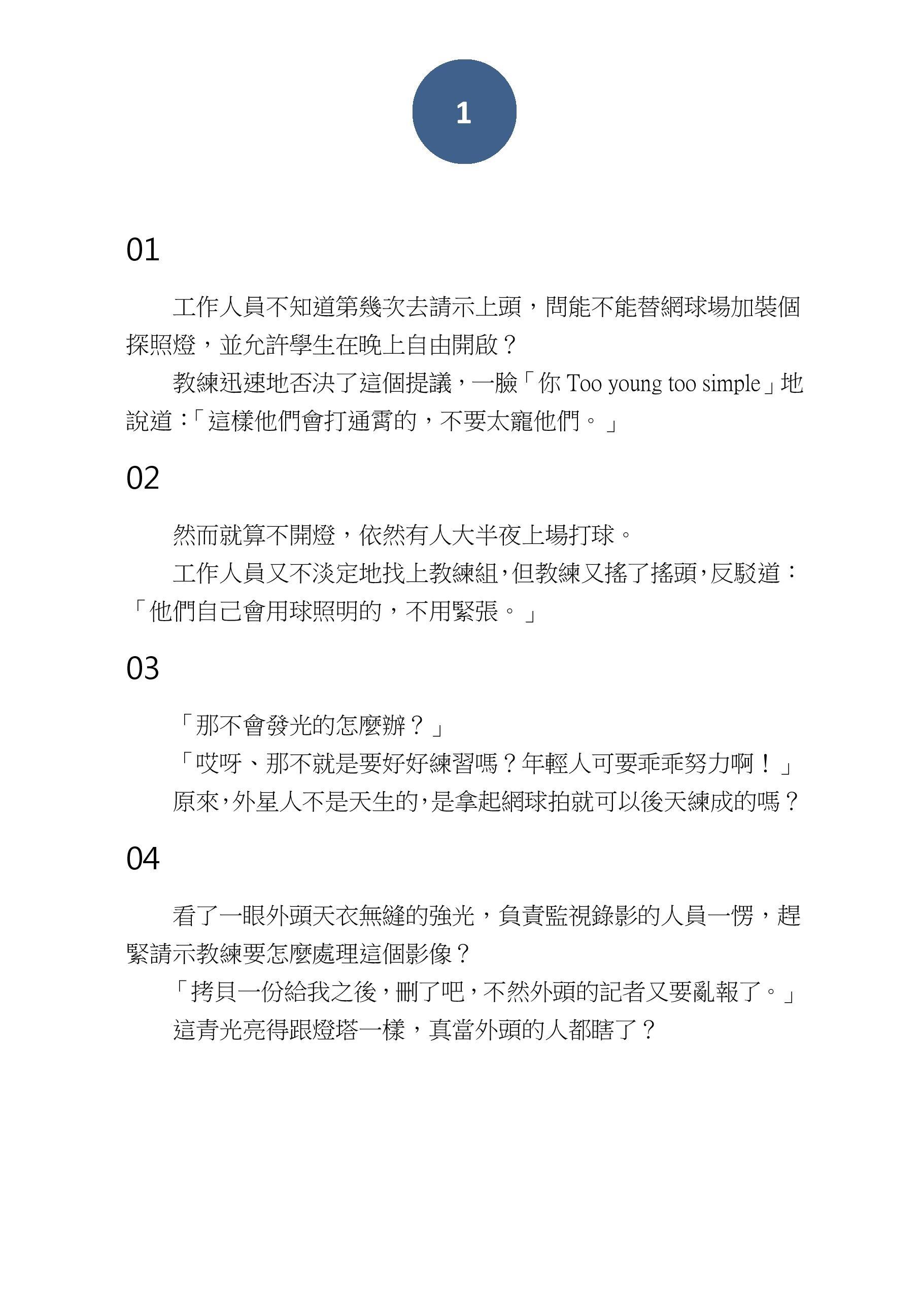 [新網王]你的智商被網球吃掉了，你媽知道嗎？