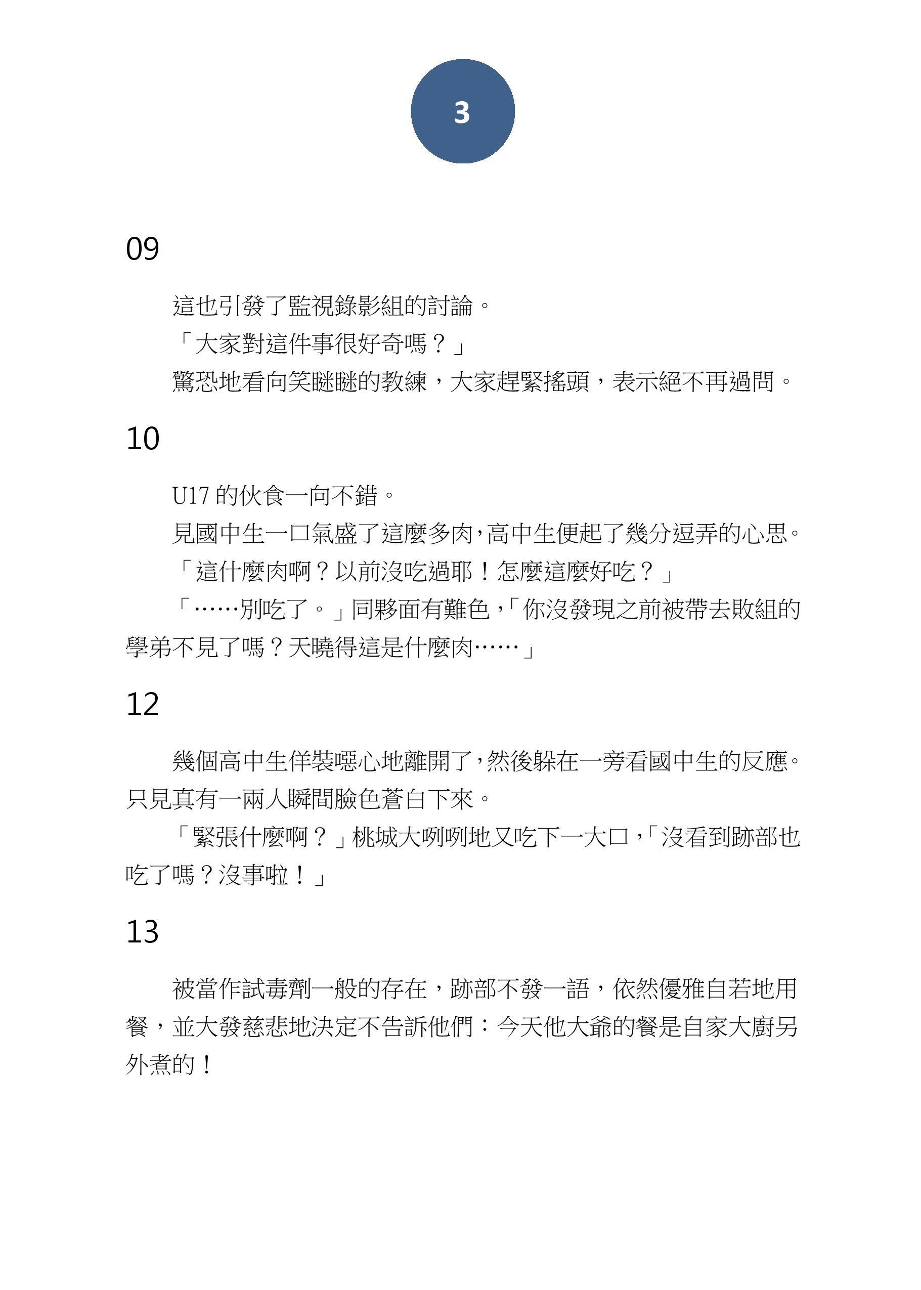 [新網王]你的智商被網球吃掉了，你媽知道嗎？