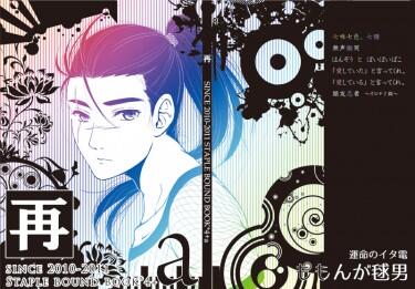 [戰國無雙半藏中心] 再 SINCE 2010-2011 STAPLE BOUND BOOK*4 a