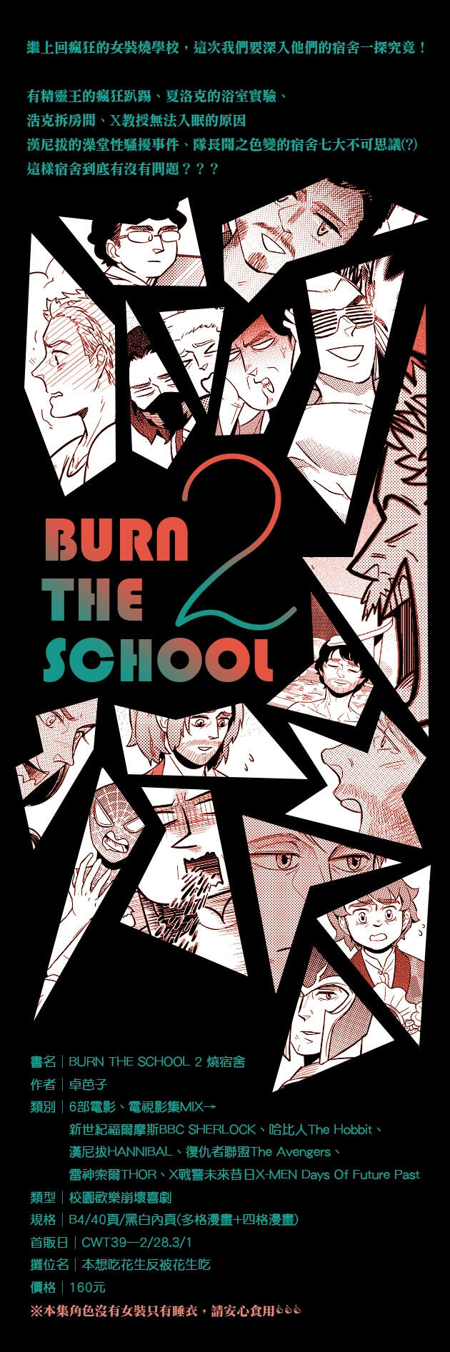 BURN THE SCHOOL 2 燒學校2
