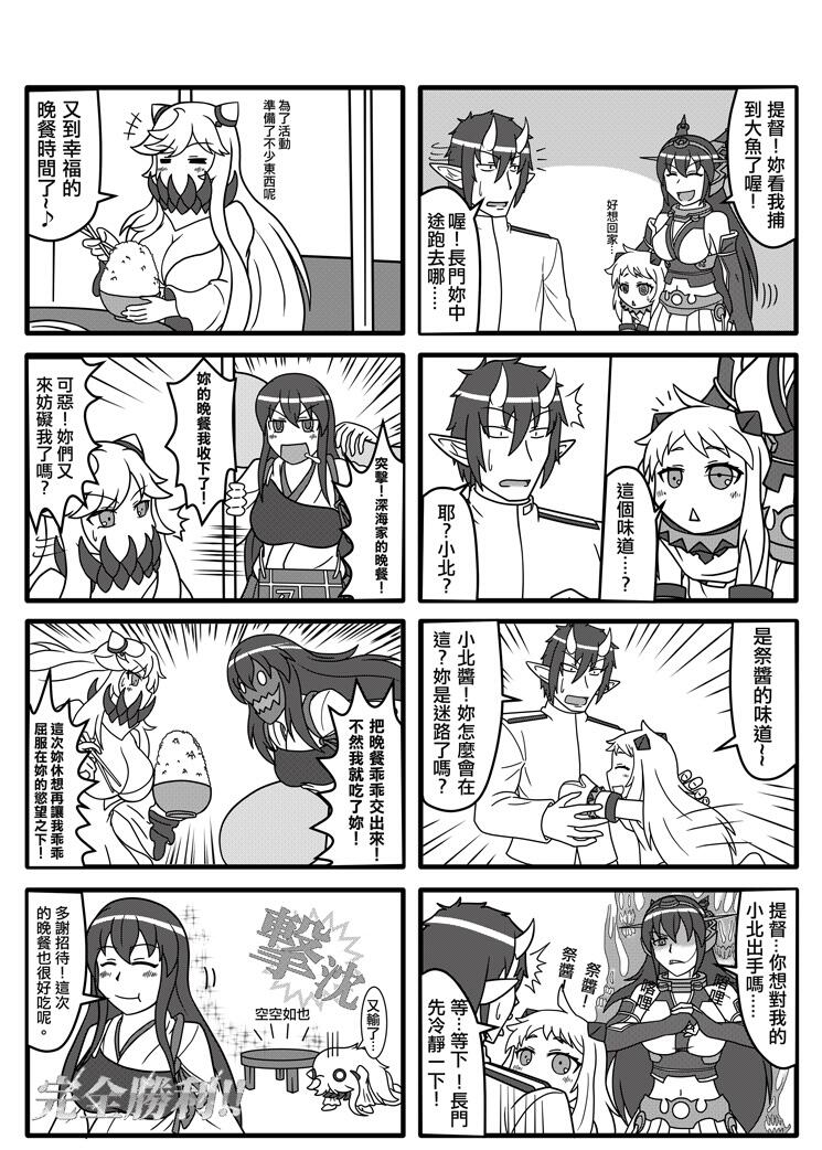 祭提督與艦娘的日常(台灣語注意)[艦これ漫画]