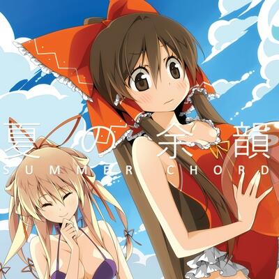 夏の余韻-Summer Chord-