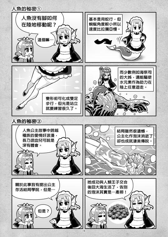 人外女僕系列：魔物圖鑑