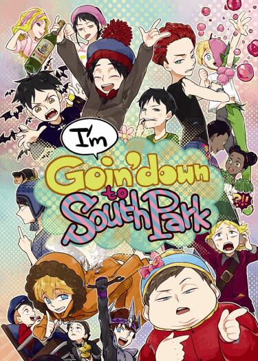 南方公園圖文合同誌《I’m Goin’ Down to South Park》