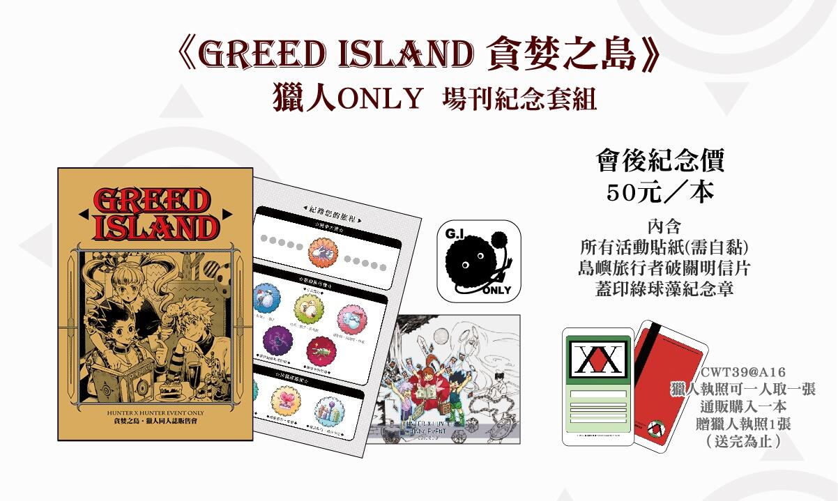 《Greed Island 貪婪之島》獵人ONLY場刊