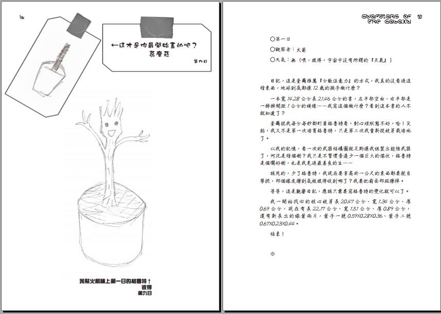 GG星際異攻隊：格魯特的觀察日記(格魯特&火箭)