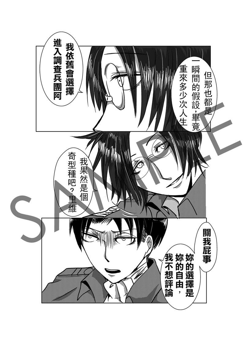 Bowknot (Hanji and Levi)