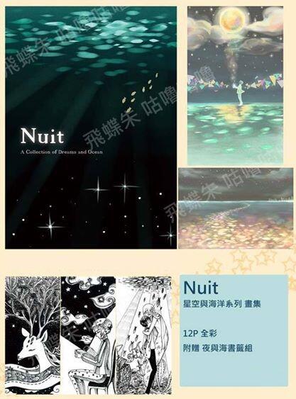 《Nuit》 自選插畫集
