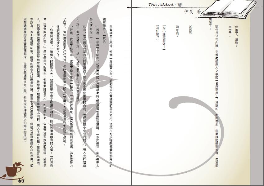 秋色系列二：《醉．The Addict》平行世界篇