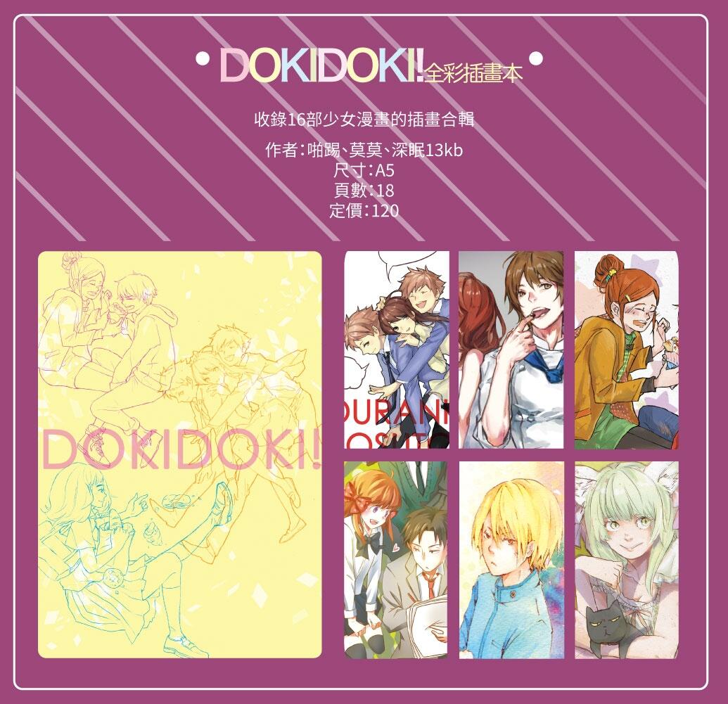 DOKIDOKI!