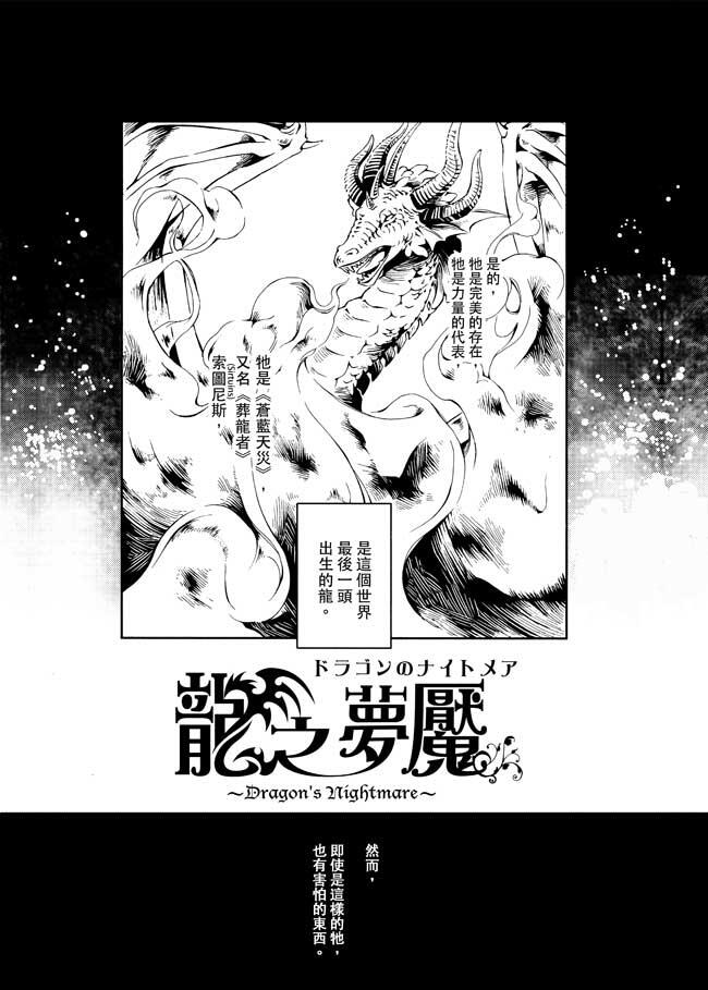 《龍之夢魘》【2016第二屆 京まふ漫画賞入圍】