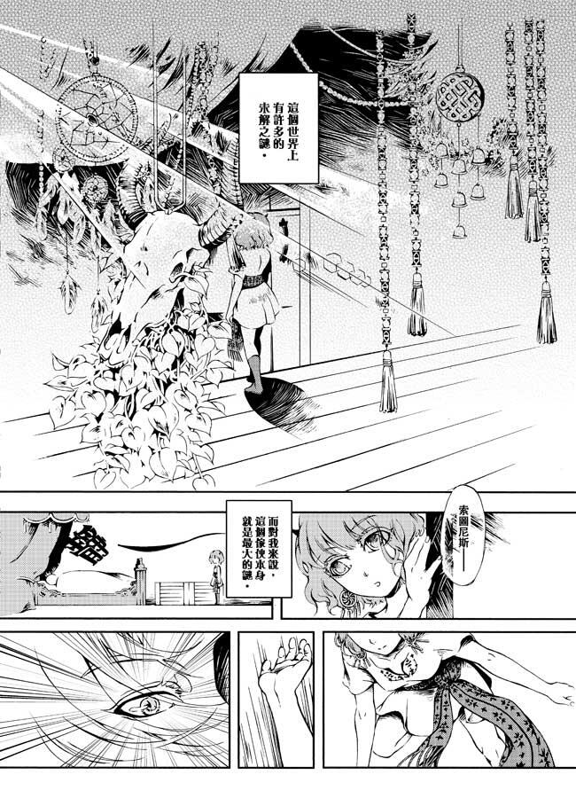 《龍之夢魘》【2016第二屆 京まふ漫画賞入圍】