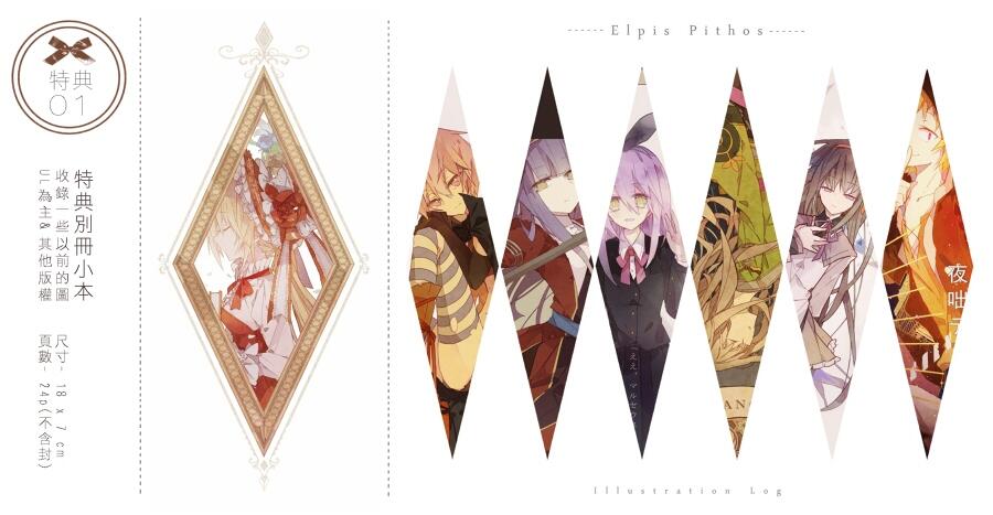 【彈丸論破】全彩插圖本《Elpis Pithos》