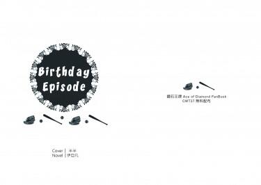 【Birthday episode】鑽石王牌衍生無料