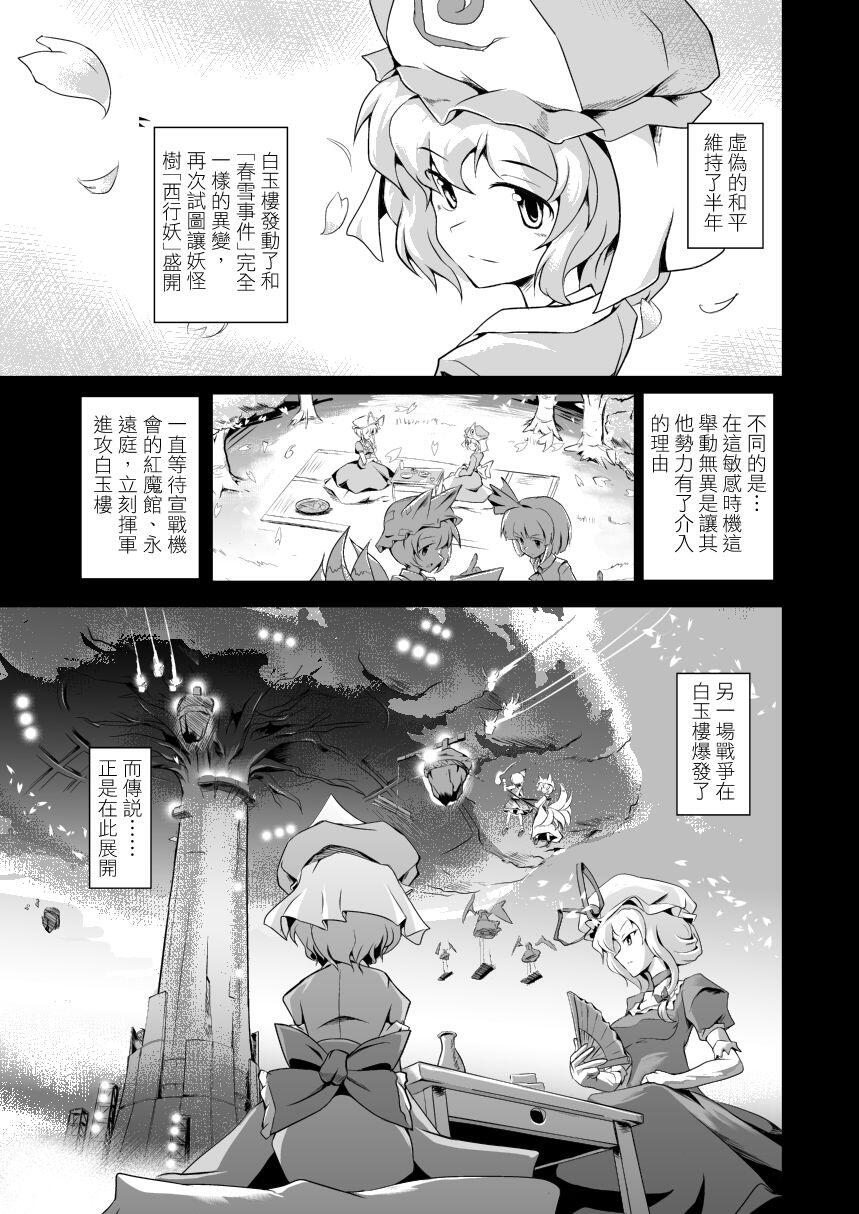 東方空鬪令 #3 (上)