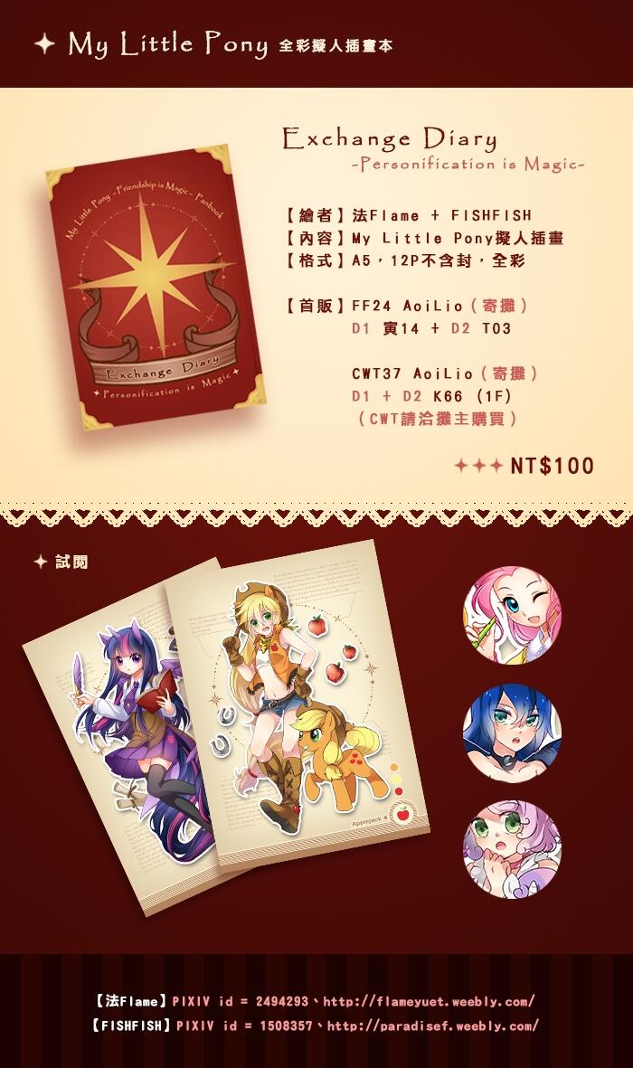 【MLP 彩虹小馬】Exchange Diary ✦Personification is Magic✦