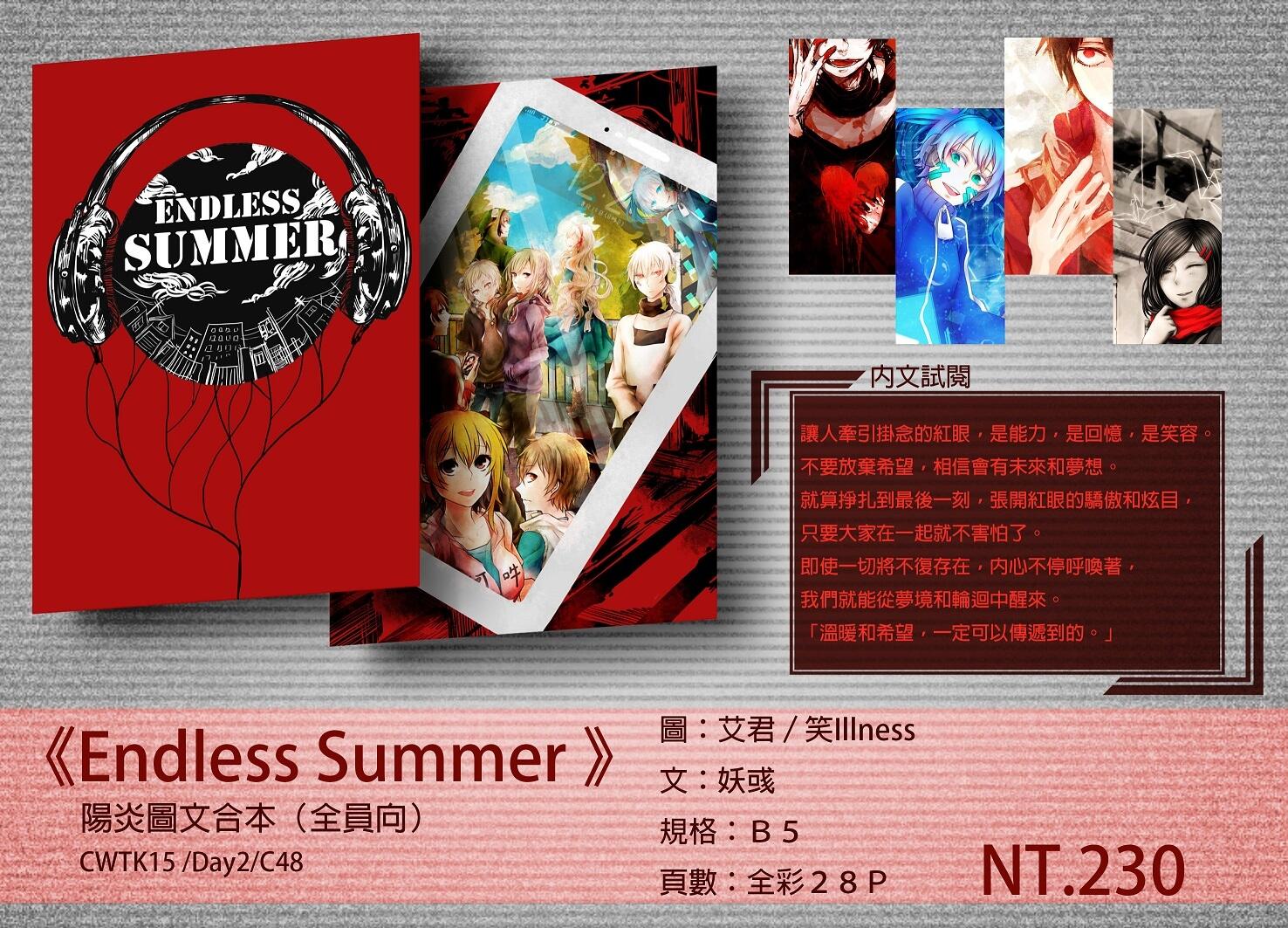 陽炎圖文合本《Endless Summer》