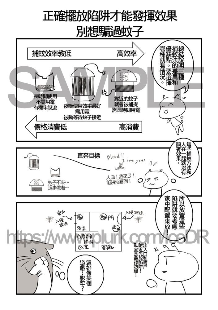 家庭害蟲防治手冊 蚊蠅篇