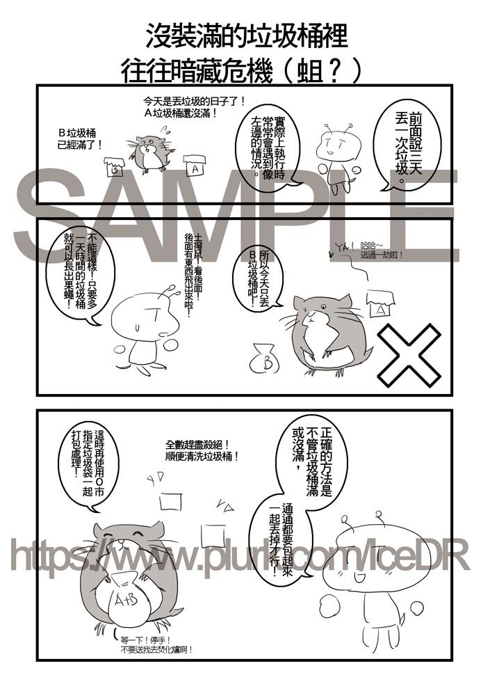 家庭害蟲防治手冊 蚊蠅篇