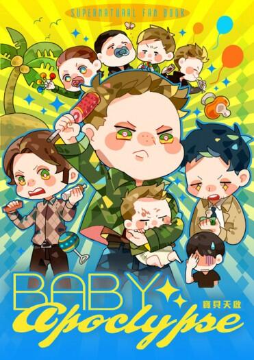 Baby Apocalypse 寶貝天啟