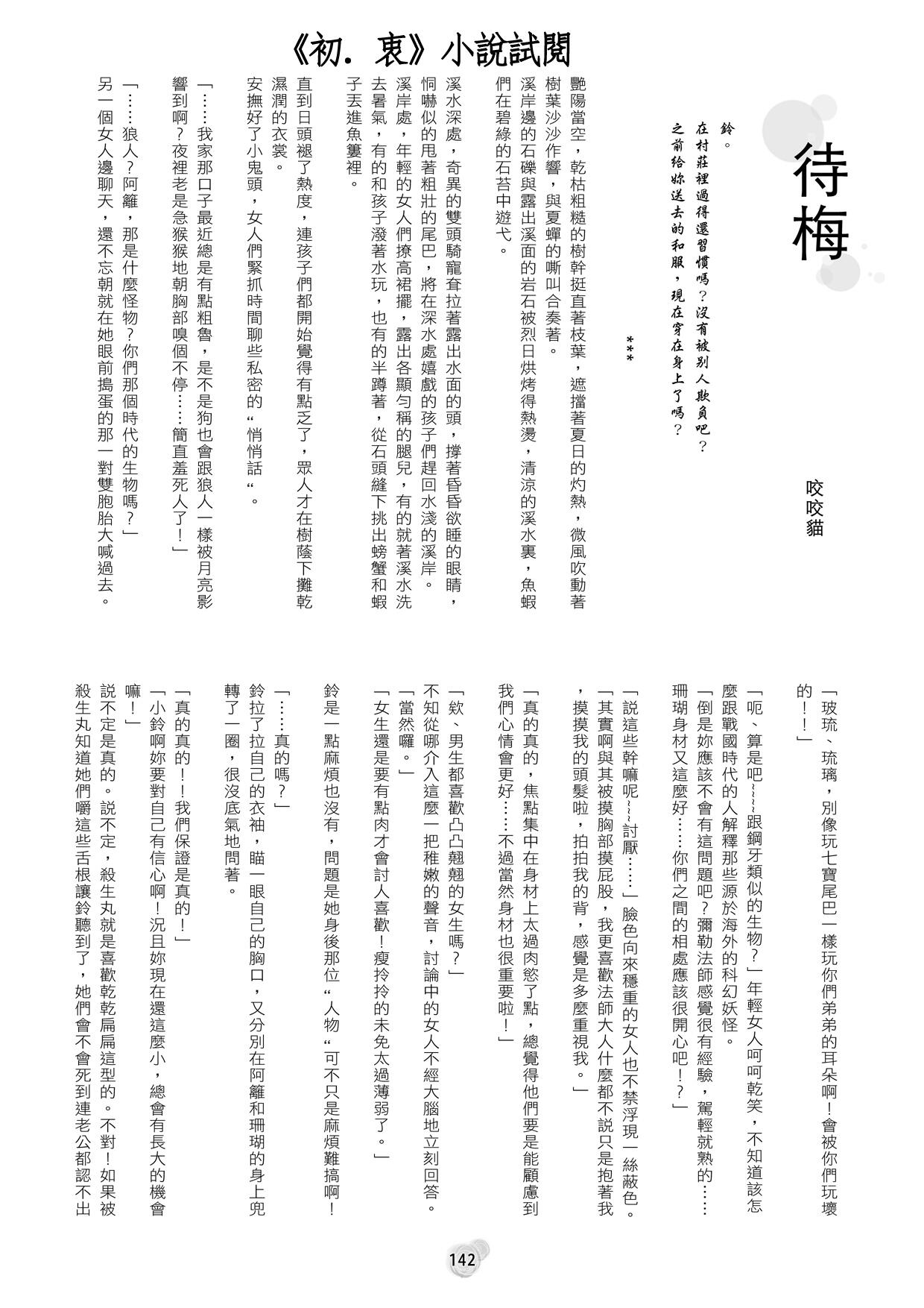 【完售】《初‧衷》殺生丸X鈴圖文合同誌 犬夜叉同人