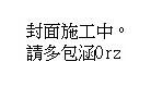 銀魂十周年紀念暨銀時中心小說本-回家這件小事